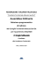 Relazione programmatica di Sergio Lattanzio