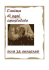 L`Anima di ogni Apostolato
