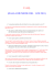 faq (dalla riunione del 13/01/2011)