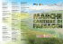 Depliant di presentazione dello stand “Marche cantiere di paesaggi”