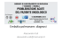 Celi-Embolia polmonare. Diagnosi.