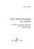 dal cristianesimo al cristo
