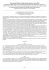 Decreto del Ministero delle infrastrutture 5 marzo 2007 Applicazione