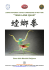 TANG LANG QUAN - Shou Bo Italia