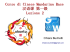 Corso di Cinese Mandarino Base 汉语课第一级