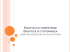 La didattica delle competenze