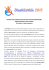 I Meeting Forum su inclusione sociale ed empowerment del