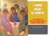 L`icona della SS. Trinità - Piccole Ancelle del Sacro Cuore